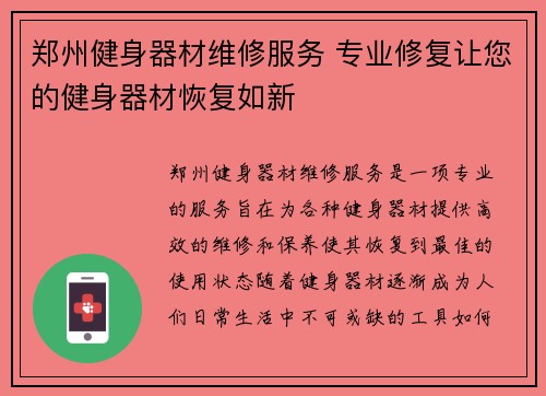 郑州健身器材维修服务 专业修复让您的健身器材恢复如新