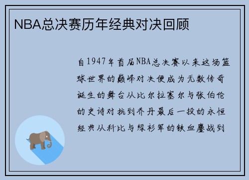 /uploads/images/20250510/nba-zong-jue-sai-li-nian-jing-dian-dui-jue-hui-gu.webp