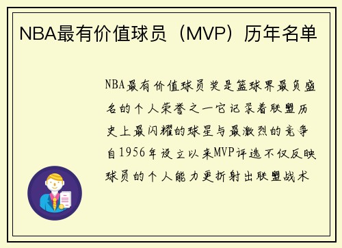 /uploads/images/20250512/nba-zui-you-jia-zhi-qiu-yuan-mvp-li-nian-ming-dan.webp