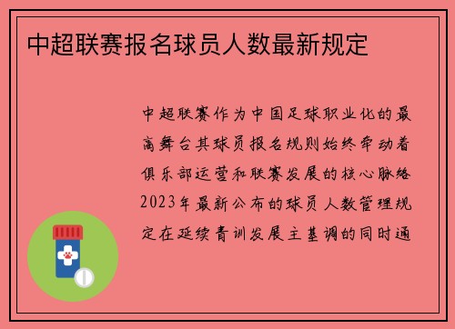 /uploads/images/20250515/zhong-chao-lian-sai-bao-ming-qiu-yuan-ren-shu-zui-xin-gui-ding.webp