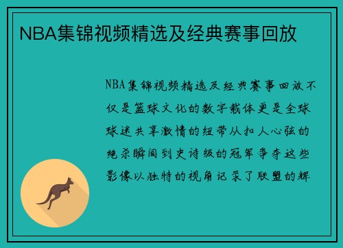 /uploads/images/20250524/nba-ji-jin-shi-pin-jing-xuan-ji-jing-dian-sai-shi-hui-fang.webp