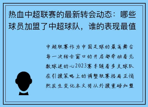 /uploads/images/20250603/re-xue-zhong-chao-lian-sai-de-zui-xin-zhuan-hui-dong-tai-nei-xie-qiu-yuan-jia-meng-le-zhong-chao-qiu-dui-shui-de-biao-xian-zui-zhi-de-guan-zhu.webp
