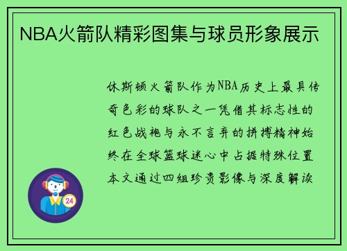 /uploads/images/20250608/nba-huo-jian-dui-jing-cai-tu-ji-yu-qiu-yuan-xing-xiang-zhan-shi.webp