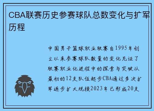 /uploads/images/20250610/cba-lian-sai-li-shi-can-sai-qiu-dui-zong-shu-bian-hua-yu-kuo-jun-li-cheng.webp