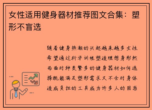 /uploads/images/20250614/nyu-xing-shi-yong-jian-shen-qi-cai-tui-jian-tu-wen-he-ji-su-xing-bu-mang-xuan.webp
