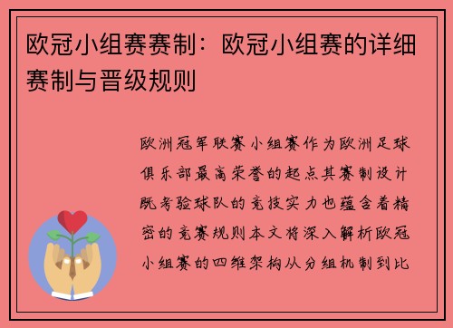 欧冠小组赛赛制：欧冠小组赛的详细赛制与晋级规则