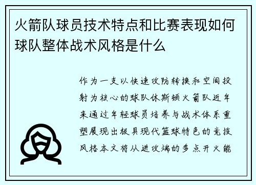 /uploads/images/20250730/huo-jian-dui-qiu-yuan-ji-shu-te-dian-he-bi-sai-biao-xian-ru-he-qiu-dui-zheng-ti-zhan-shu-feng-ge-shi-shen-me.webp