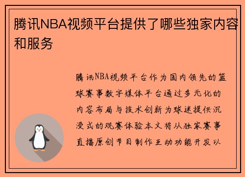 /uploads/images/20250806/teng-xun-nba-shi-pin-ping-tai-ti-gong-le-nei-xie-du-jia-nei-rong-he-fu-wu.webp